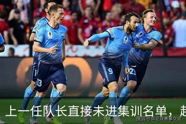 上一任队长直接未进集训名单，赵睿还有机会重返国家队吗？