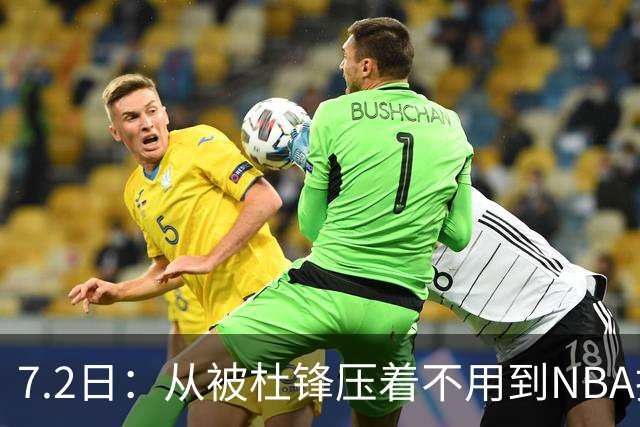 7.2日：从被杜锋压着不用到NBA抢着要，徐昕打脸CBA用人模式？