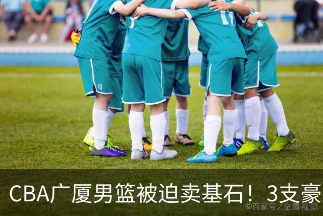 CBA广厦男篮被迫卖基石！3支豪门争抢胡金秋，家乡球队成隐藏黑马